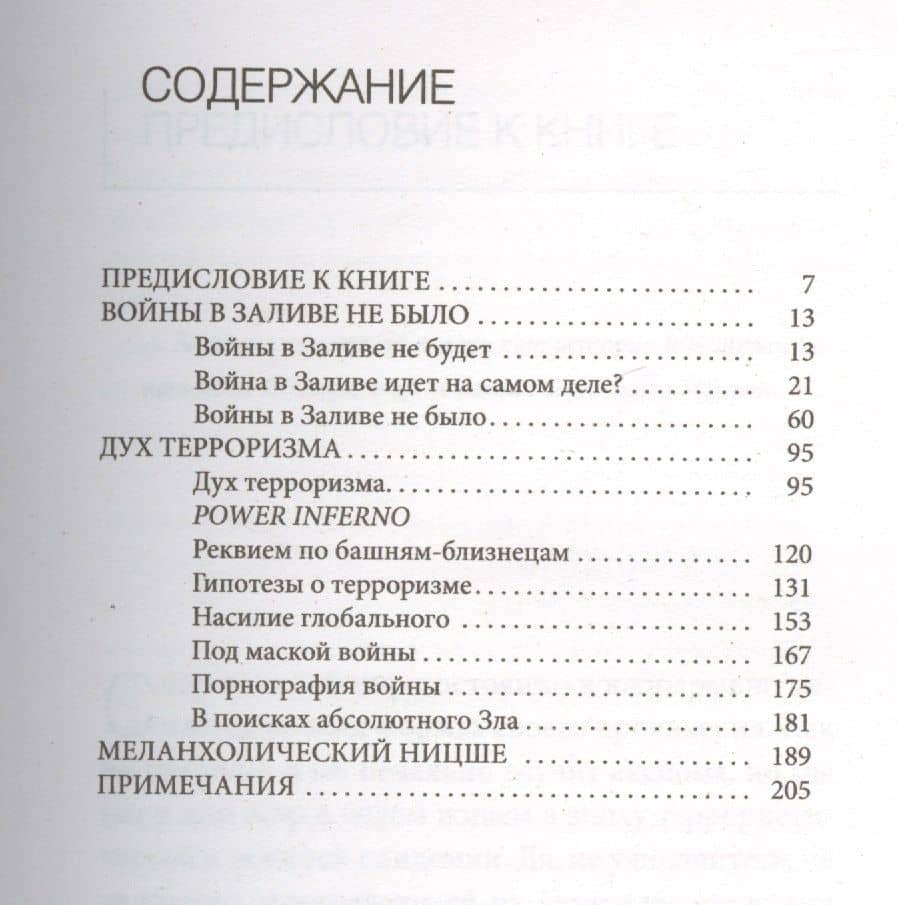 Дух терроризма. Войны в заливе не было: сборник — Жан Бодрийяр (2)