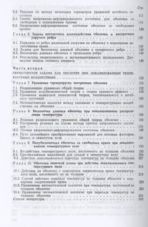 Локальные задачи прочности цилиндрических оболочек (3)