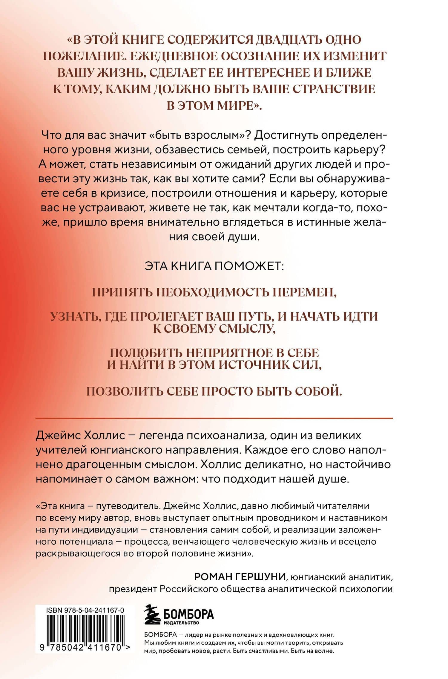 Осмысленная жизнь. Сквозь страхи – к своему предназначению — Джеймс Холлис (2)