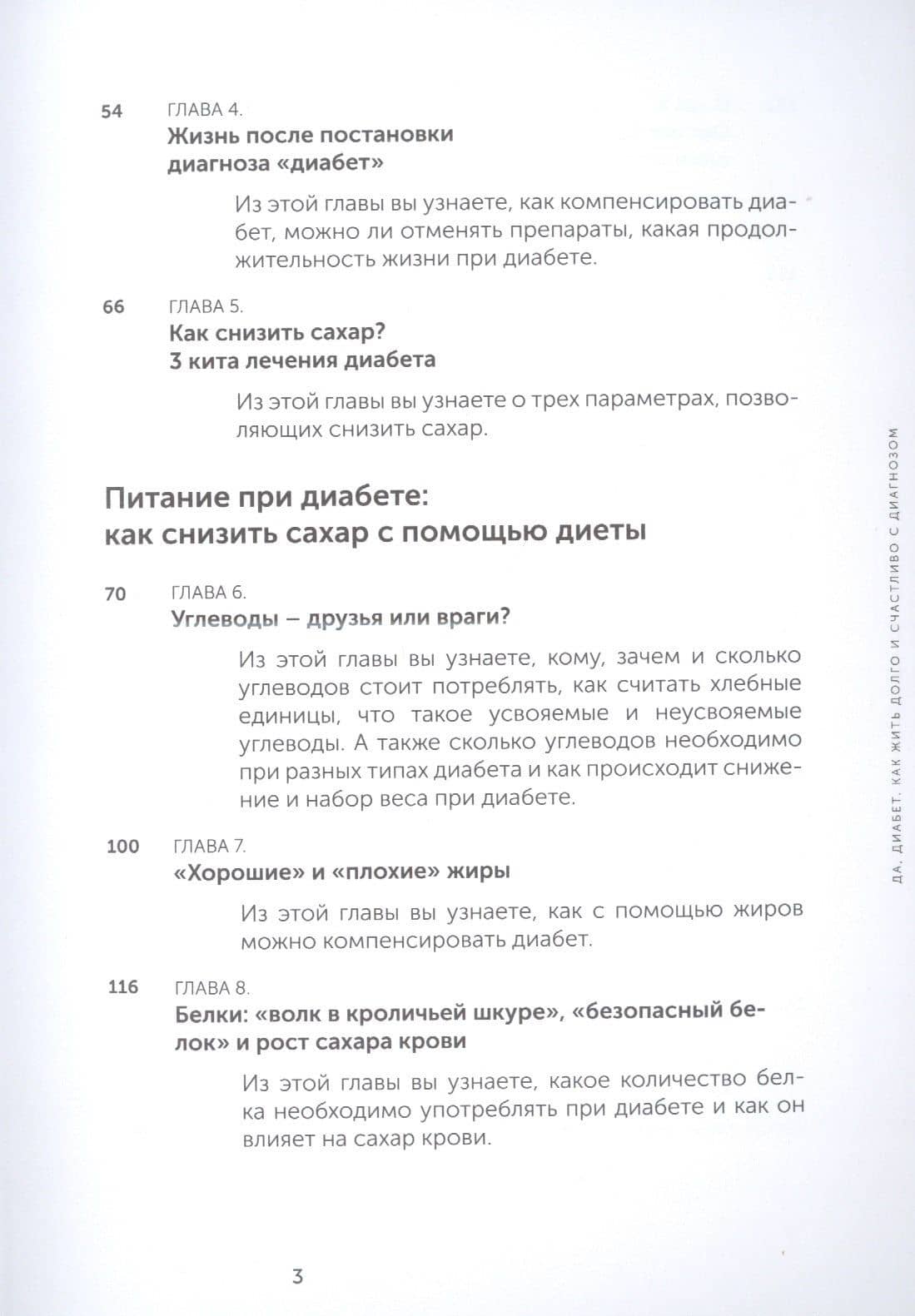 Да, диабет. Как жить долго и счастливо с диагнозом — Ольга Павлова (3)