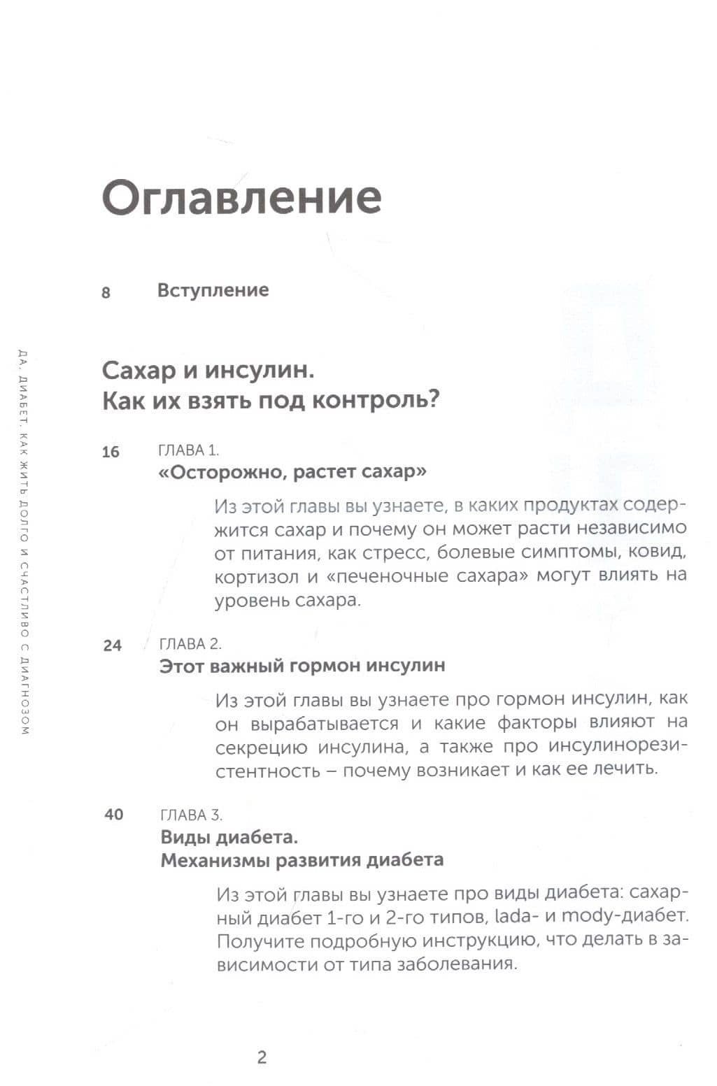 Да, диабет. Как жить долго и счастливо с диагнозом — Ольга Павлова (2)