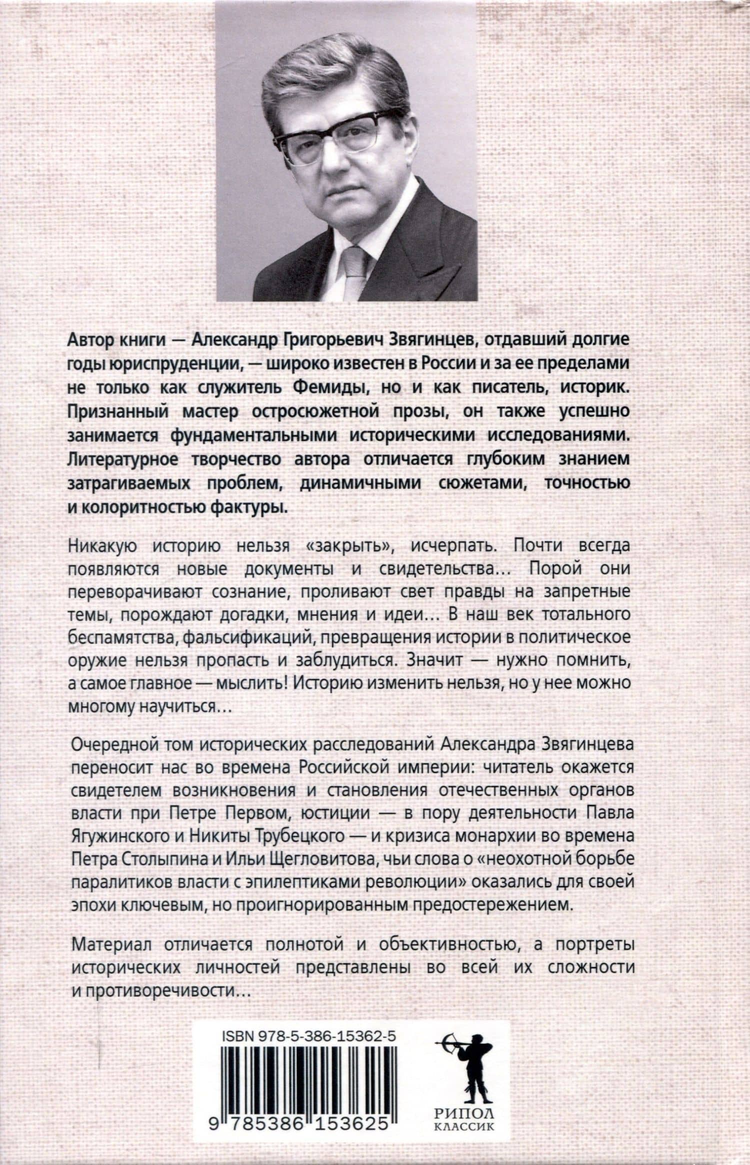 Паралитики власти и эпилептики революции — Александр Григорьевич Звягинцев (2)