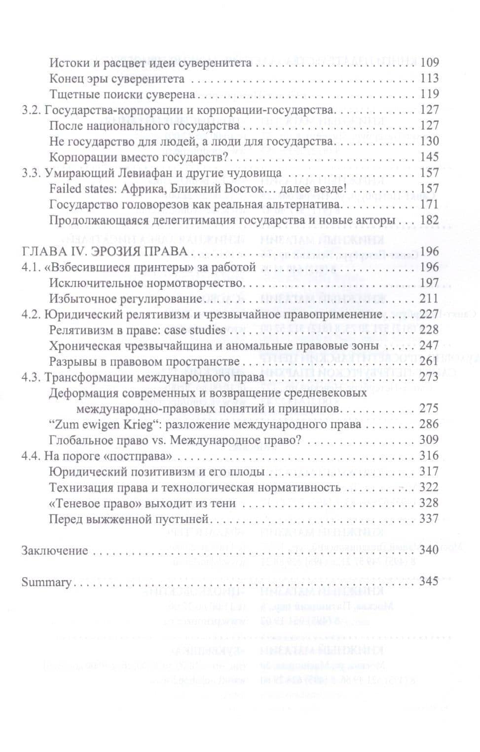 Правопорядок в период глобального кризиса: трансформации, тенденции, угрозы (3)