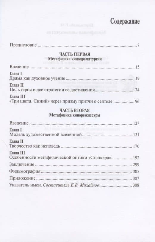 Метафизика киноискусства — Роман Максович Перельштейн (2)