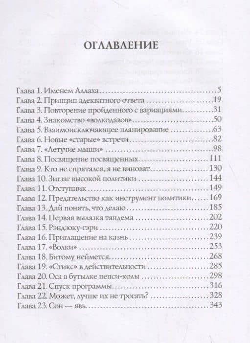 Излом зла. Запрещенная реальность — Василий Васильевич Головачев (2)
