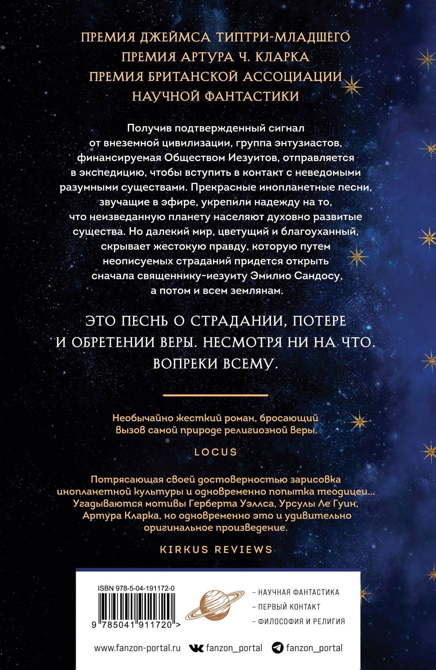 Птица малая — Мэри Дория Расселл (2)