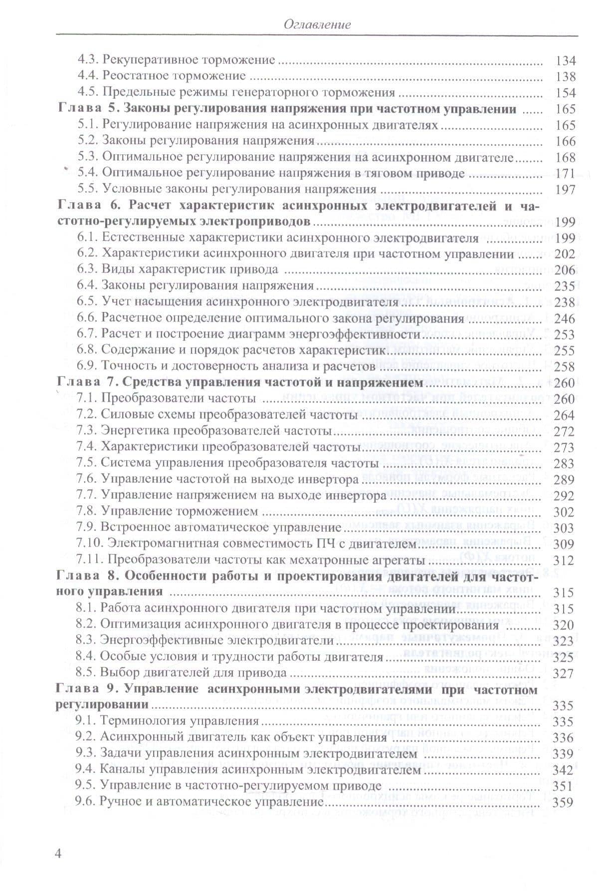 Частотное управление асинхронными электродвигателями (Новиков) — Георгий Владимирович Новиков (3)