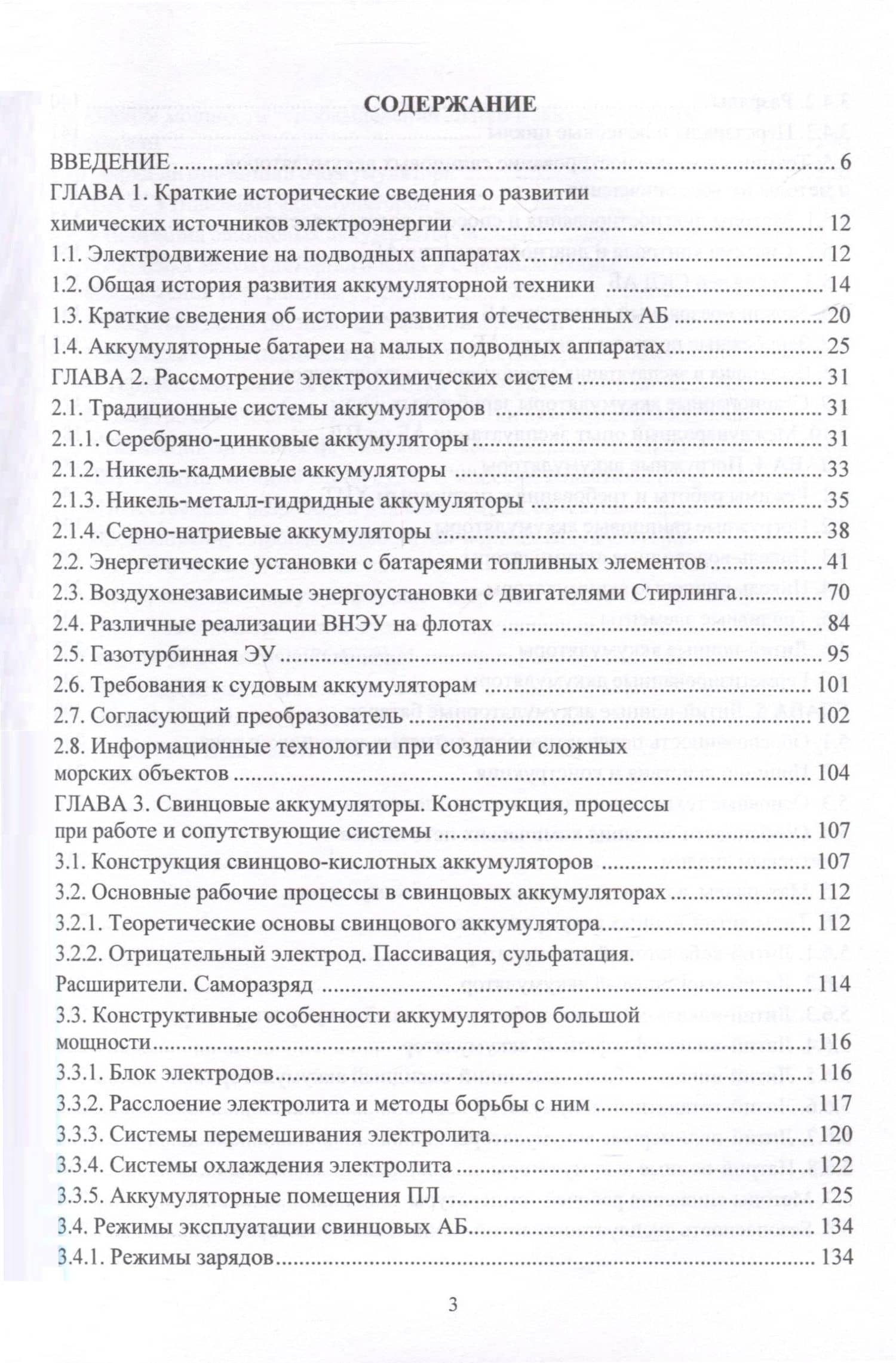 Химические источники тока на флоте в настоящем и будущем — Борис Владимирович Никифоров (3)