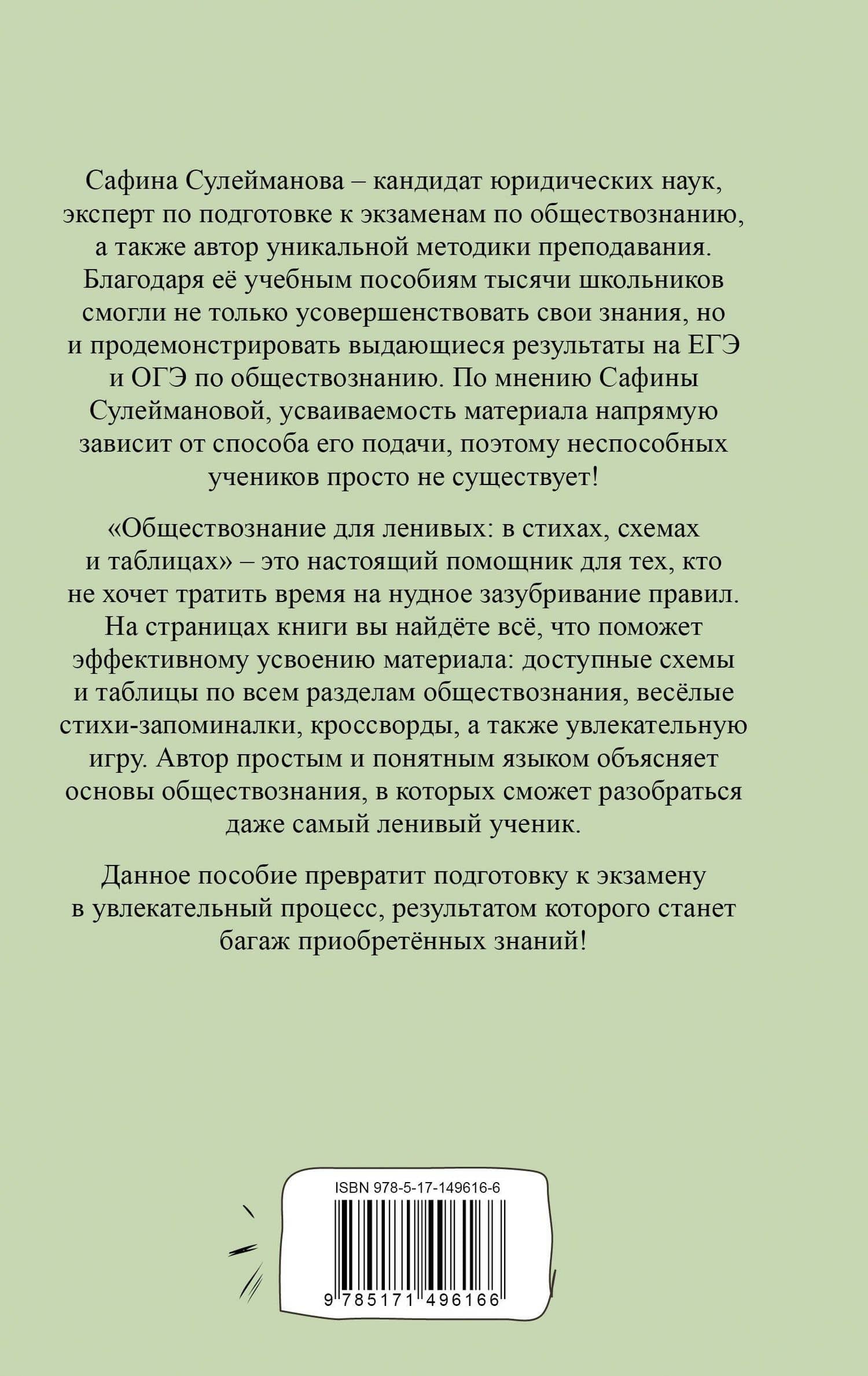 Обществознание для ленивых: в стихах, схемах и таблицах — Сафина Сулейманова (2)