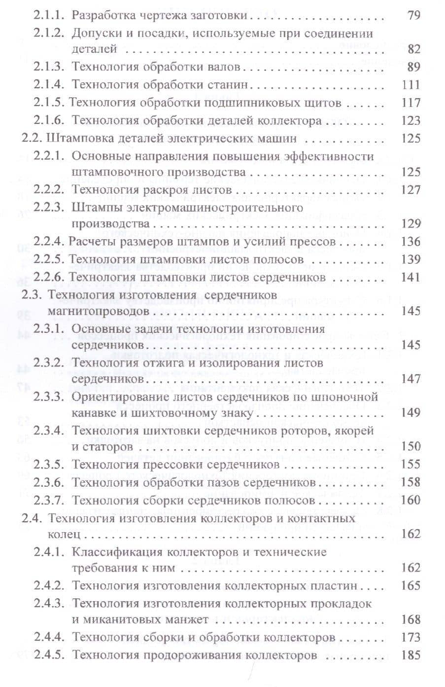 ВНЕСЕР. Производство инновационных электрических машин. 2-е изд., пер. и доп. — Юрий Дмитриевич Сибикин (3)