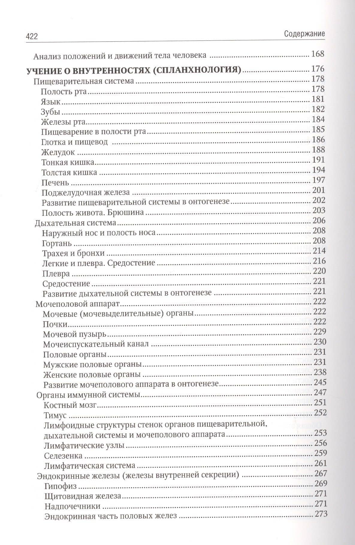 Анатомия человека. Учебник для медицинских училищ и колледжей — Светлана Валерьевна Чава (3)