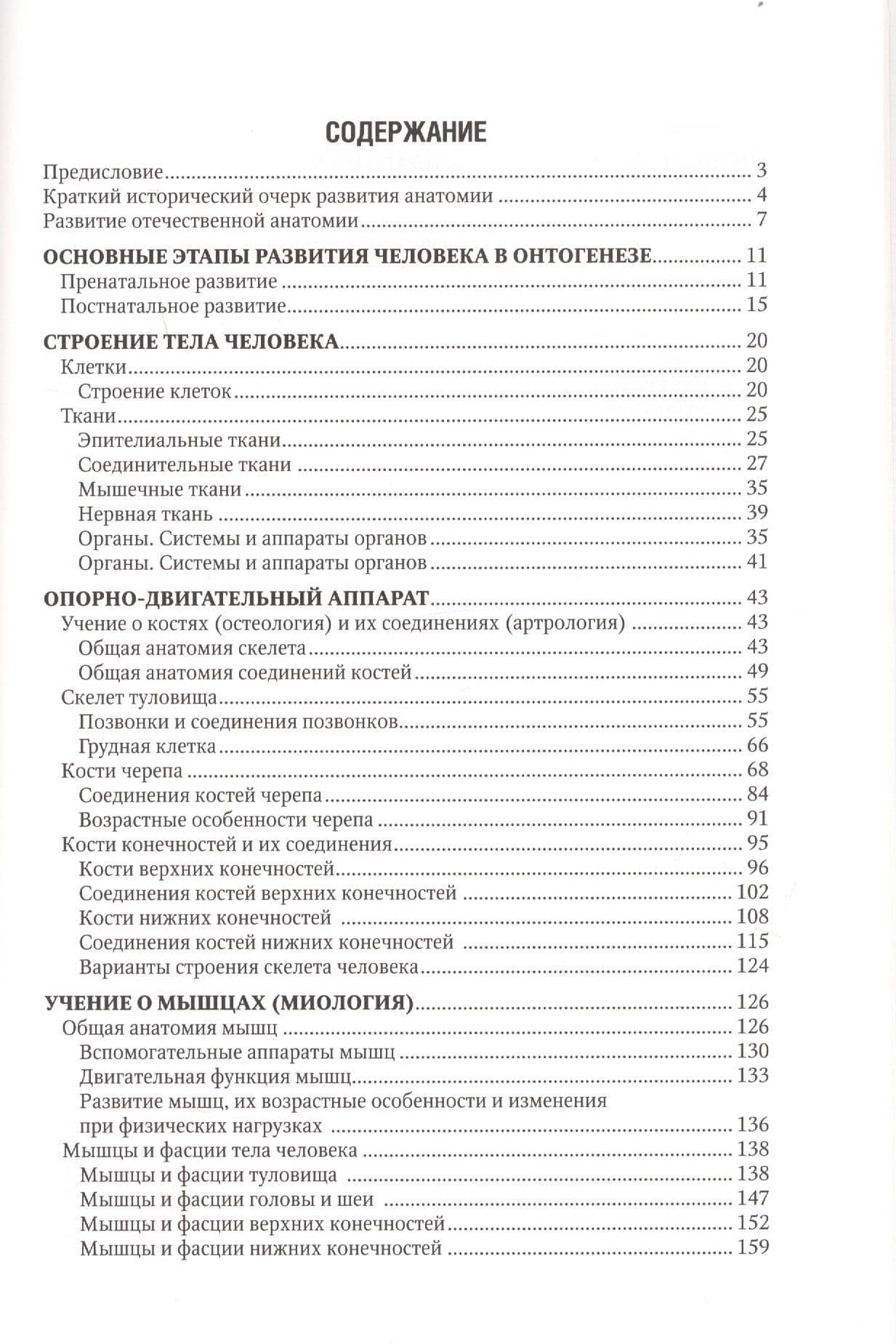 Анатомия человека. Учебник для медицинских училищ и колледжей — Светлана Валерьевна Чава (2)