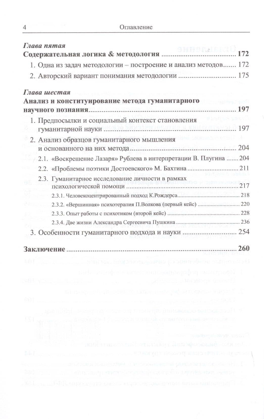 Логика и методология. От "Аналитик" Аристотеля К "Логико-философскому трактату" Л. Витгенштейна — Вадим Маркович Розин (3)
