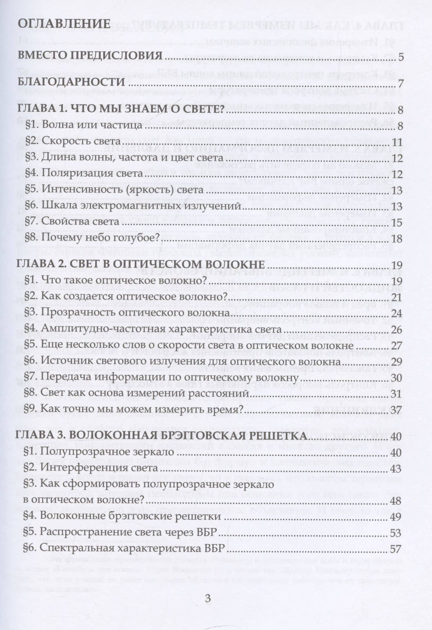 Свет и оптические измерения — Айрат Жавдатович Сахабутдинов (3)