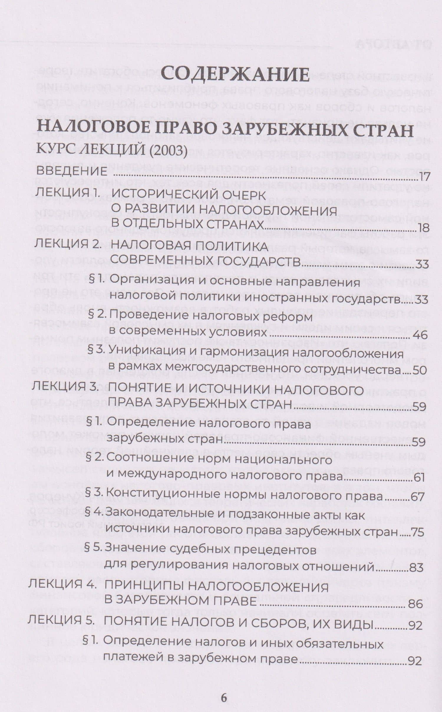 Теория налогового права: Избранное — Илья Ильич Кучеров (2)