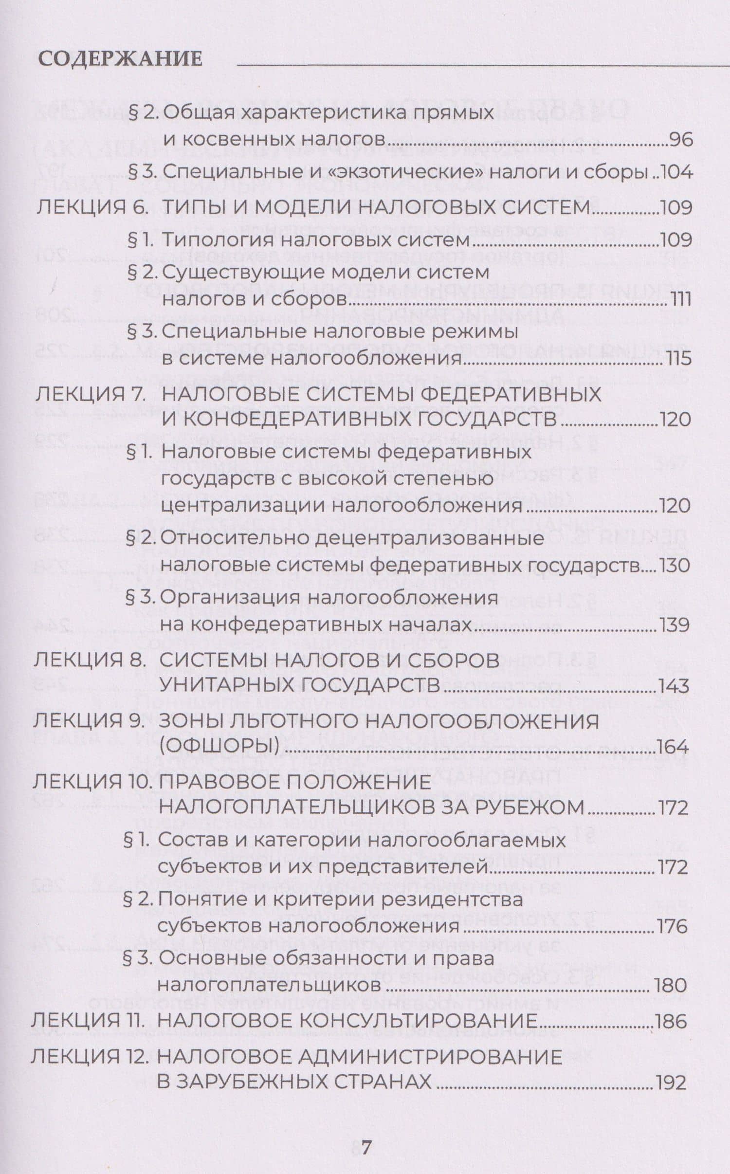 Теория налогового права: Избранное — Илья Ильич Кучеров (3)