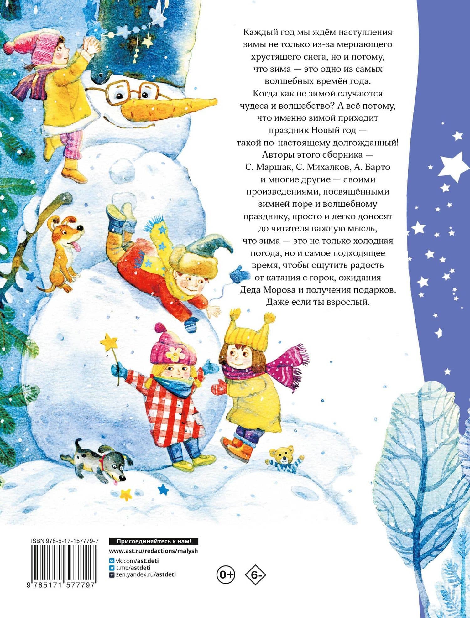 В лесу родилась ёлочка. Стихи, рассказы, сказки — Самуил Яковлевич Маршак (2)