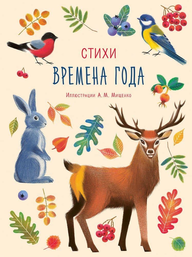 Времена года