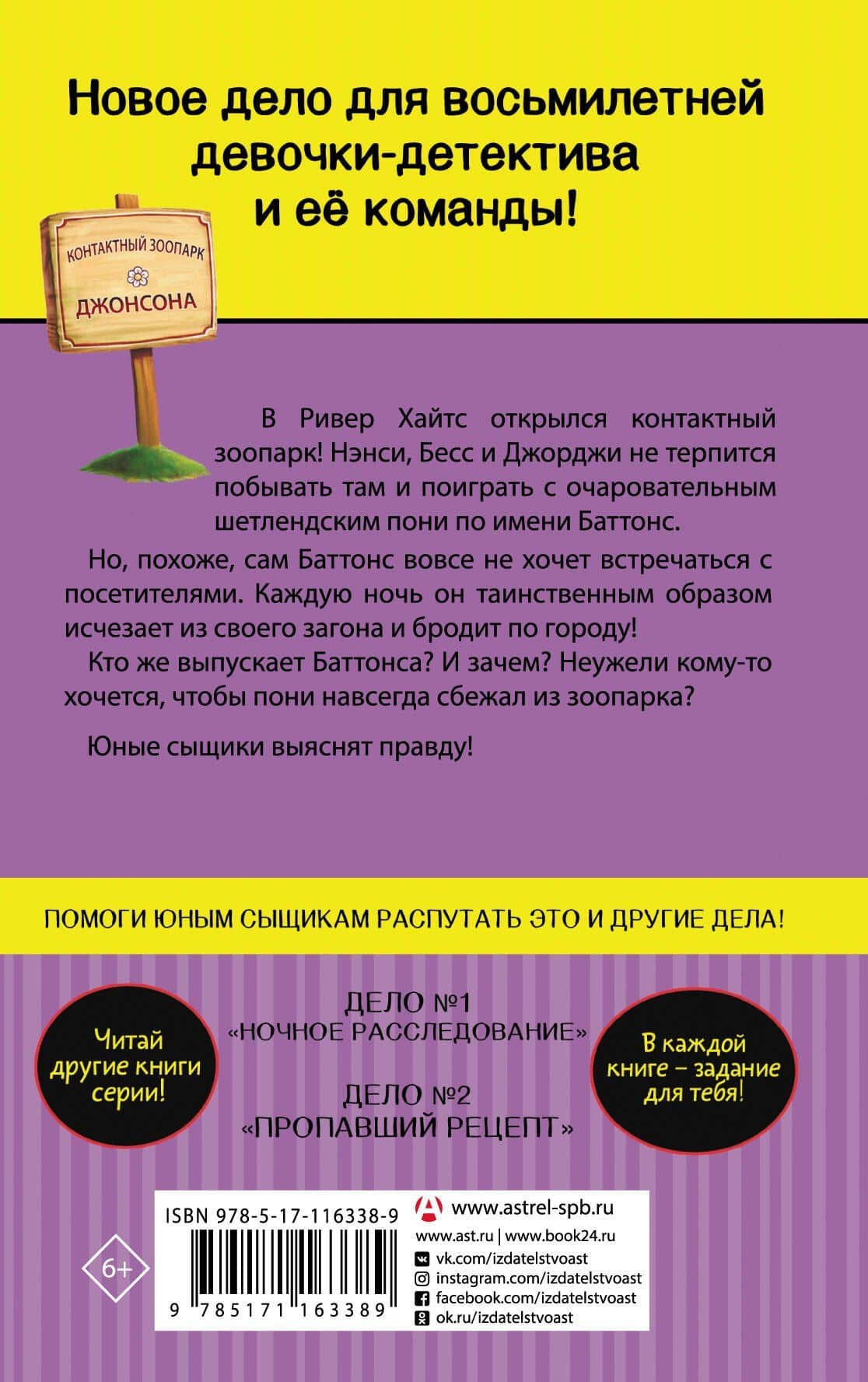 Проблемы с пони — Кэролайн Кин (2)
