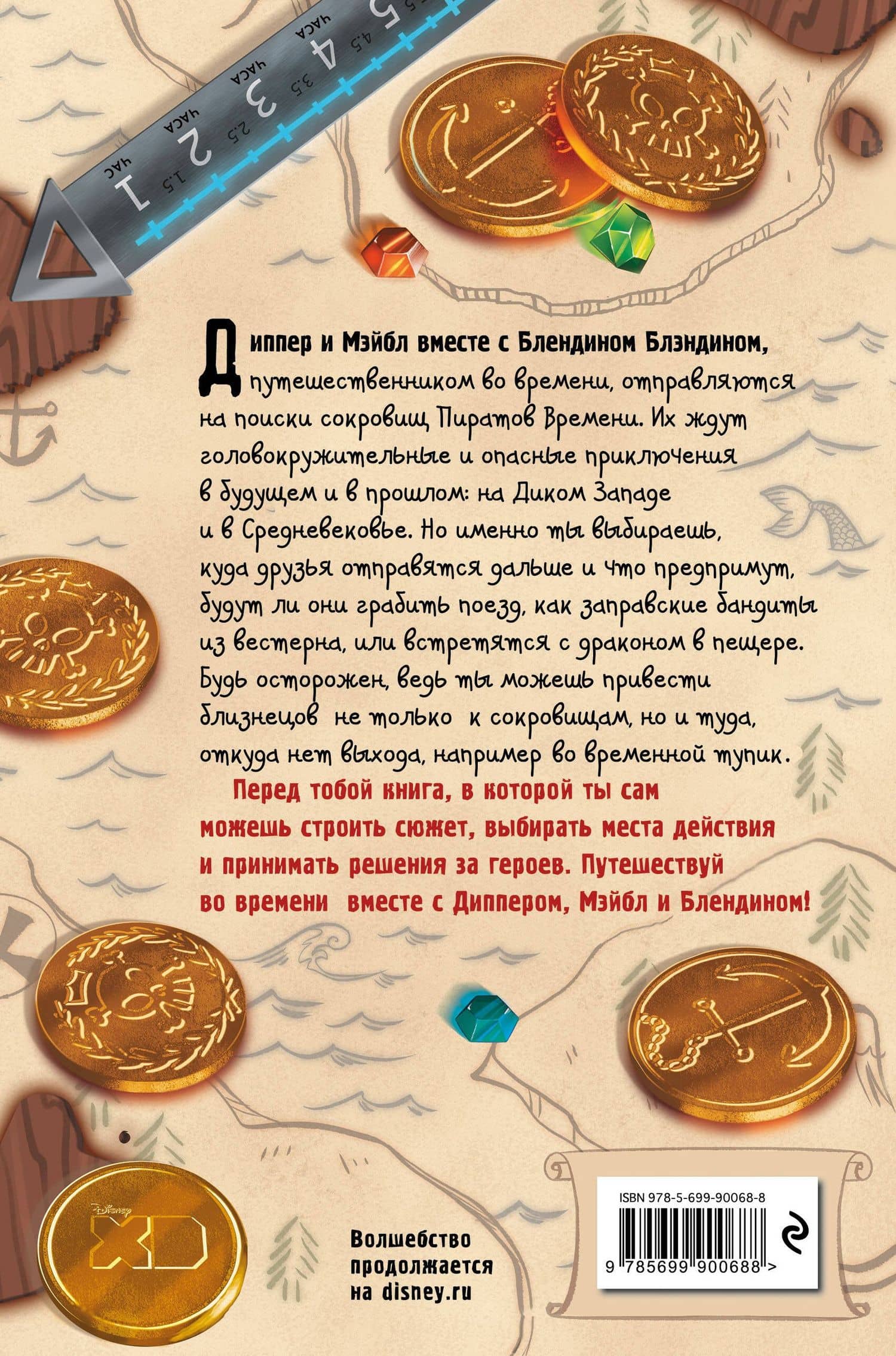 Диппер и Мэйбл. Сокровища Пиратов Времени — Jeffrey Rowe (2)