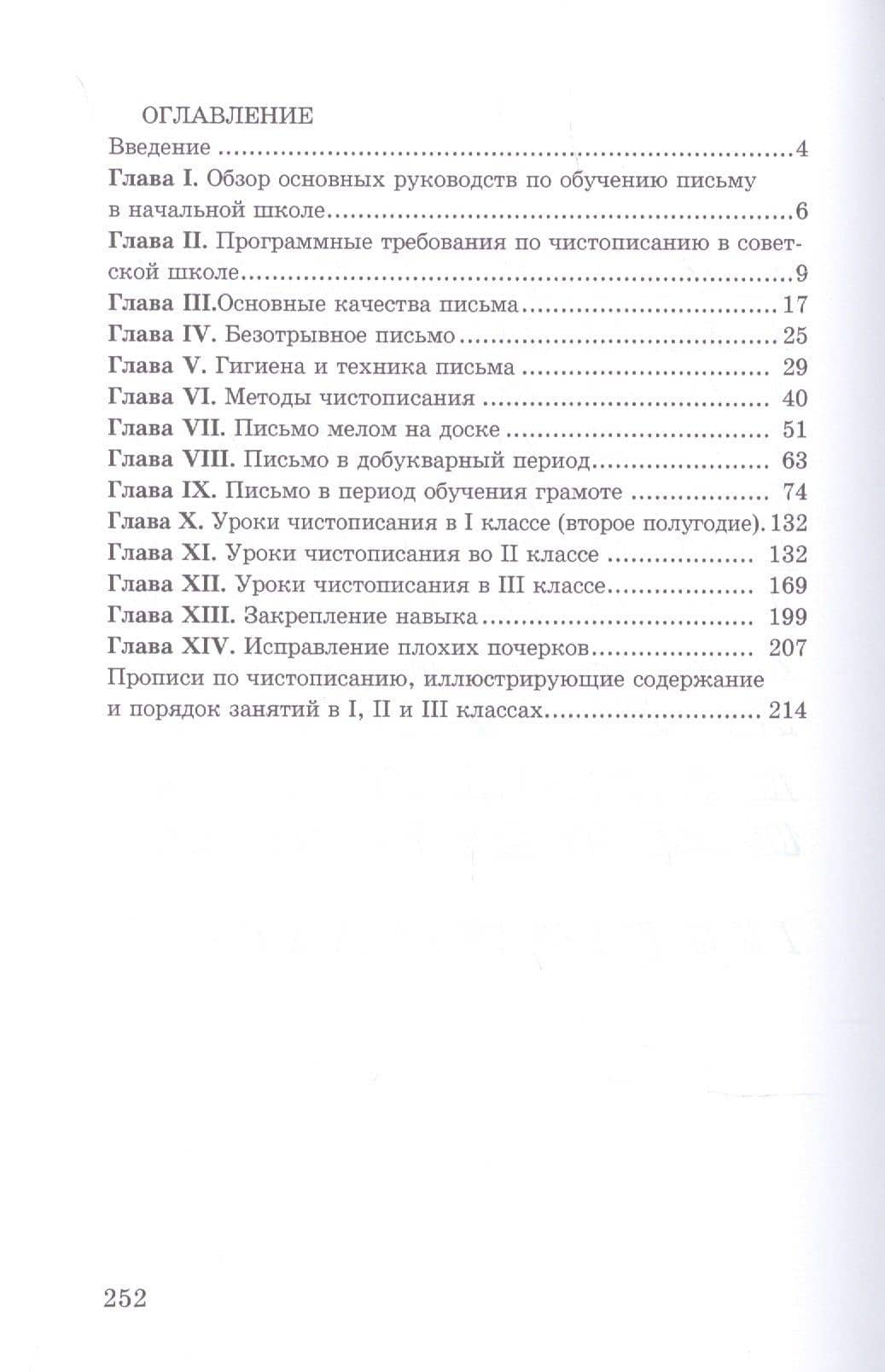 Методика чистописания — Николай Николаевич Боголюбов (2)