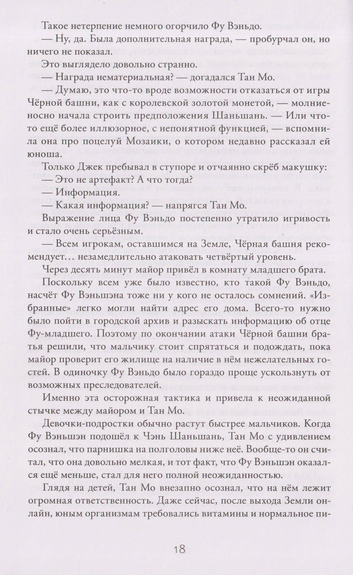 Земля онлайн. Том 4 — Мо Чэньхуань (3)