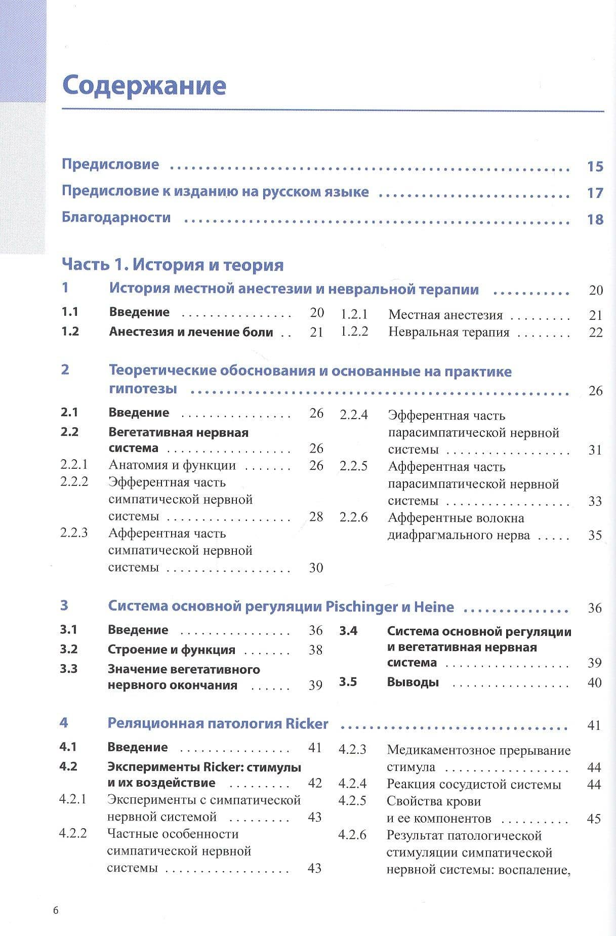 Невральная терапия. Использование местных анестетиков в диагностических и лечебных целях. Иллюстророванное пособие — Ганс Бароп (2)