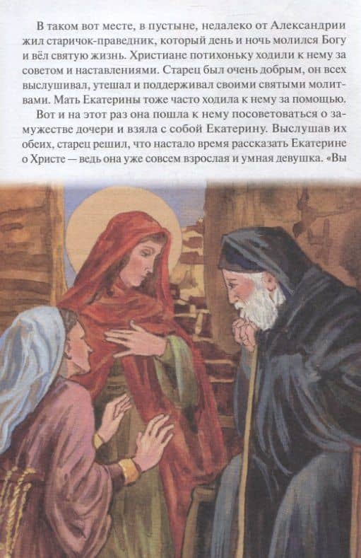 Святая великомученица Екатерина — Наталия Владимировна Скоробогатько (3)