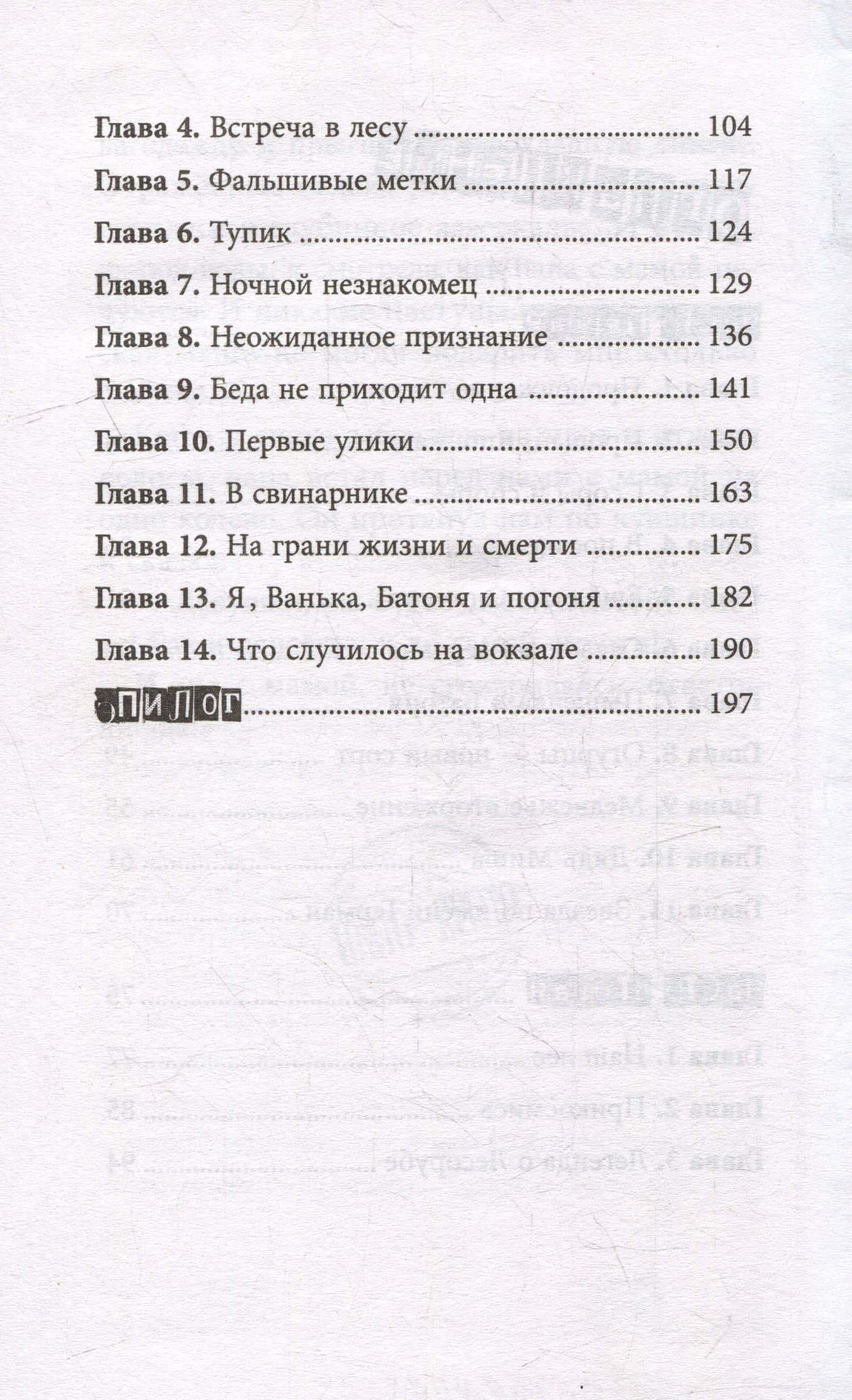 Деревья исчезают в полночь: Детективная повесть — Евгения Александровна Русинова (3)