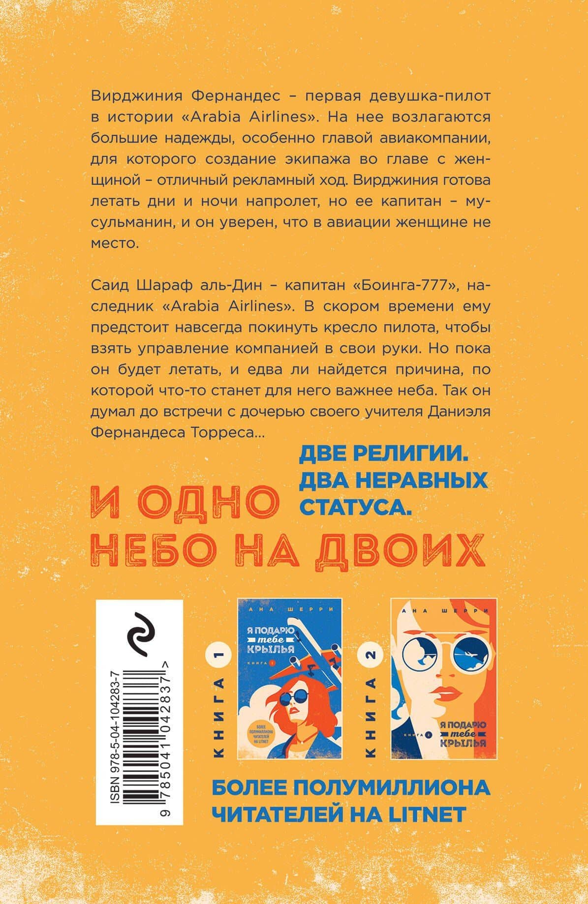 Одно небо на двоих — Ана Шерри (2)