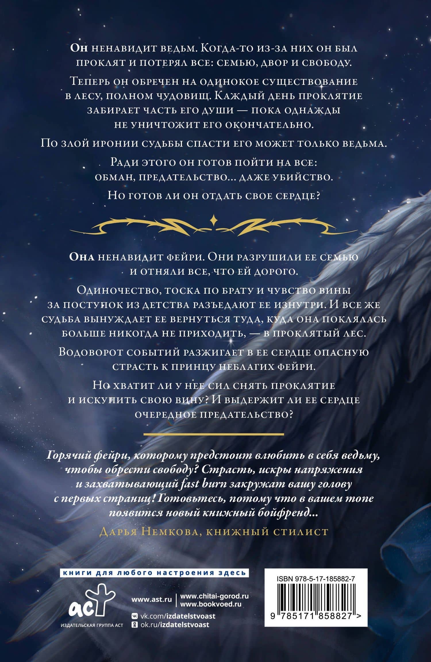 Черное сердце фейри — Яна Вуд (2)