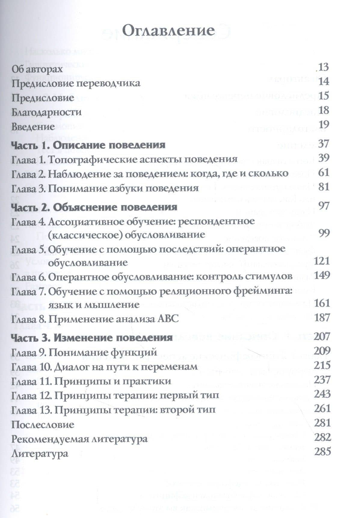 Основы человеческого поведения для практикующих специалистов — Никлас Торнеке (2)