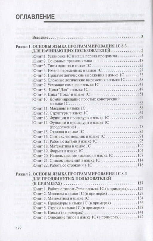 Современные технологии программирования. Язык 1C 8.3 — Эдуард Григорьевич Дадян (2)