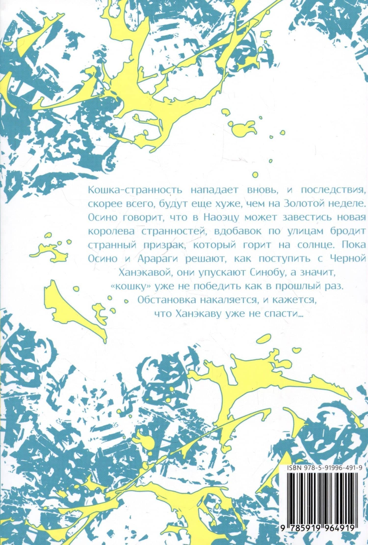 Истории монстров. Том 17 (Bakemonogatari). Манга — Нисио Исин (2)