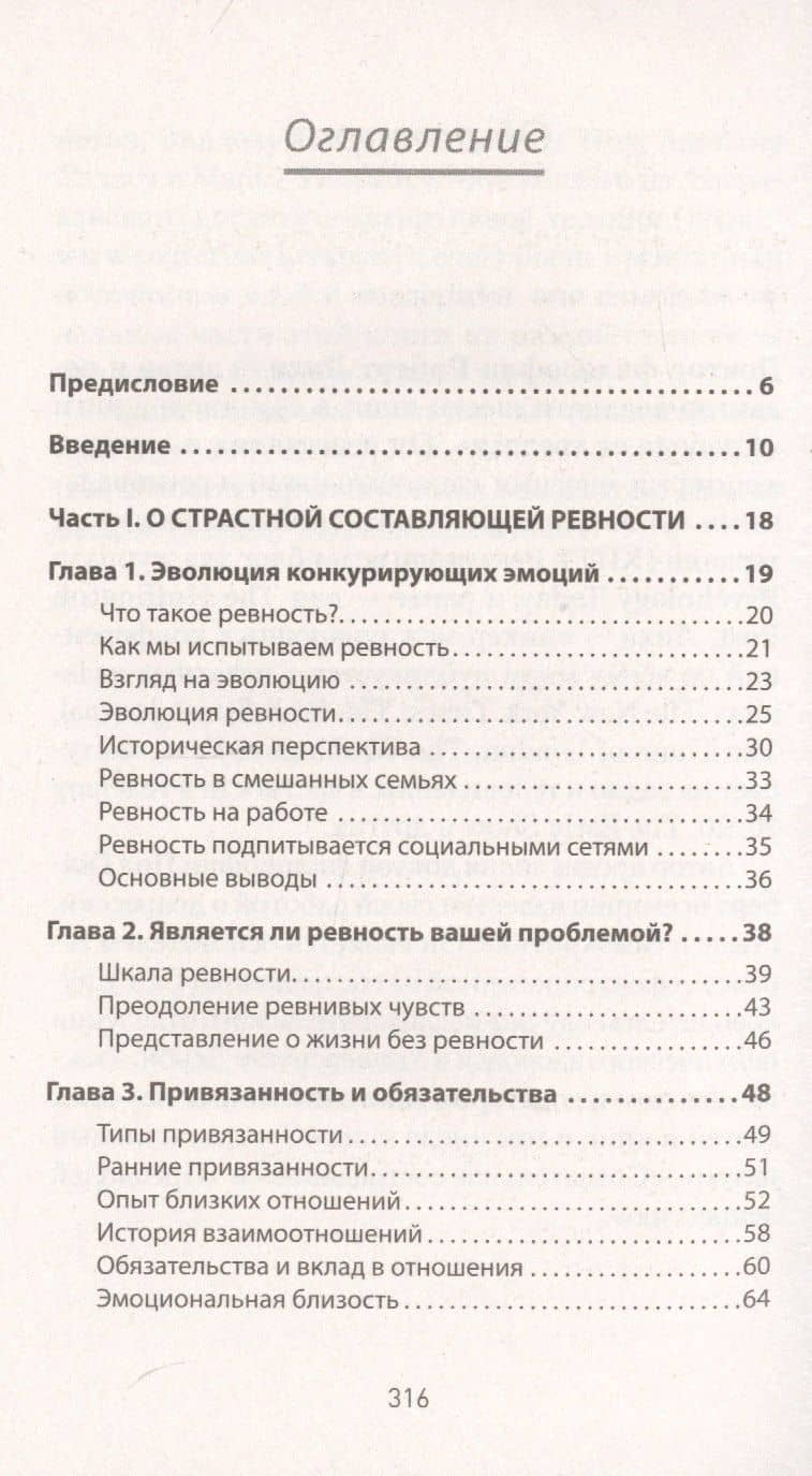 Ревность. Как с ней жить и сохранить отношения (#экопокет) — Роберт Лихи (3)