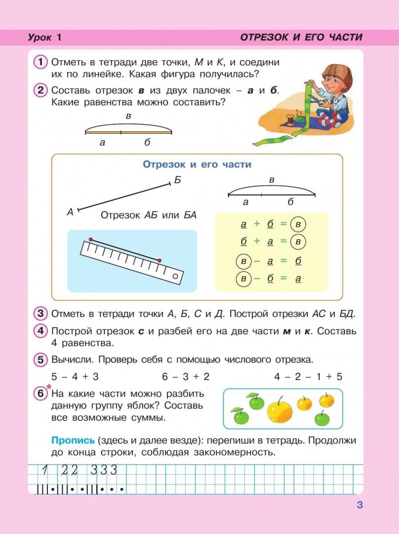 Математика. 1 класс. Углубленный уровень. Учебное пособие. В 3-х частях. Часть 2 — Людмила Георгиевна Петерсон (2)