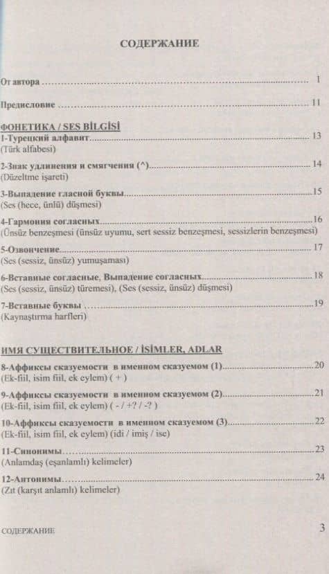 Тренировочные тесты по турецкому языку: Грамматика. Лексика. Семантика. 100 тем, 3000 заданий + ключи ко всем заданиям — Эйюп Гениш (2)