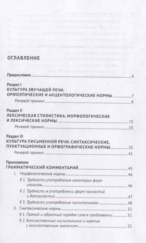 Практикум по речевой культуре юриста — Ирина Александровна Никулина (2)