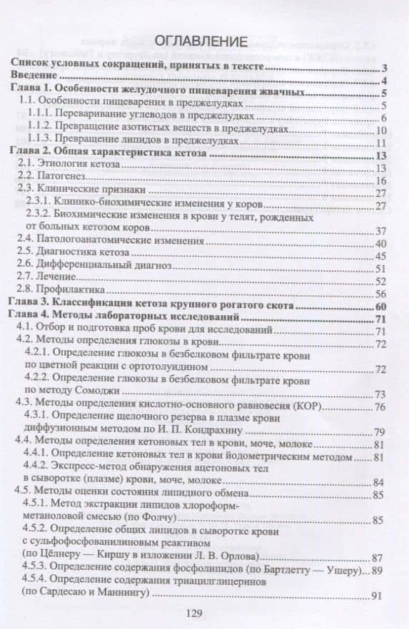 Кетоз коров и телят — Алексей Владимирович Требухов (2)