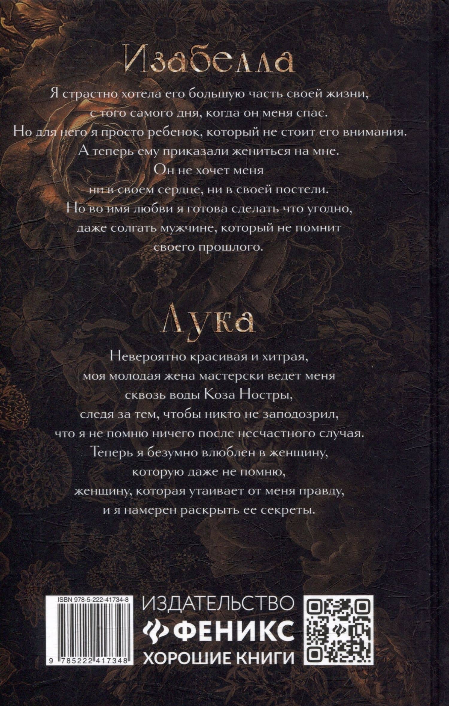 Разрушенные секреты: Книга 4 — Нева Алтай (2)