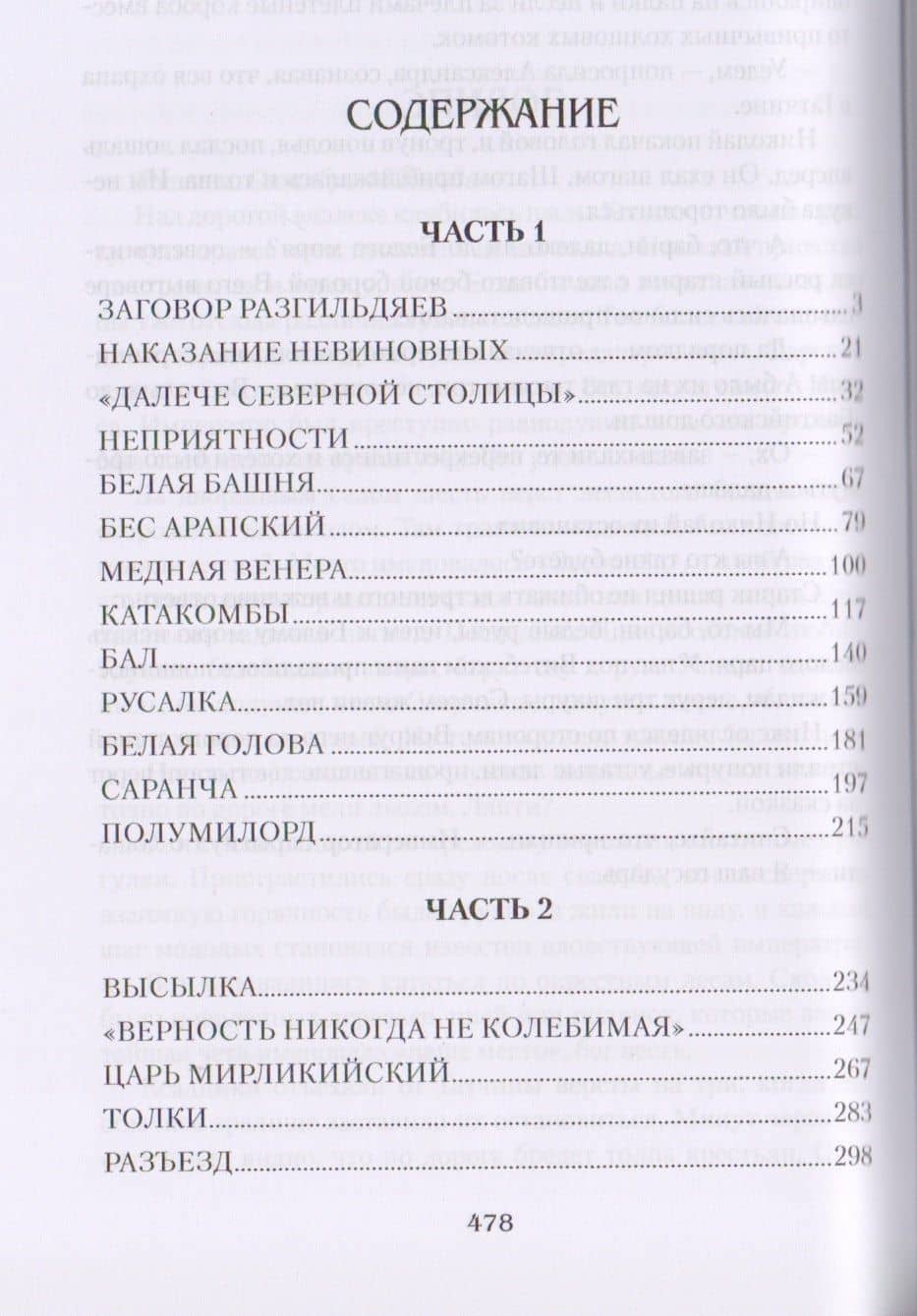Наследник Тавриды — Ольга Игоревна Елисеева (2)