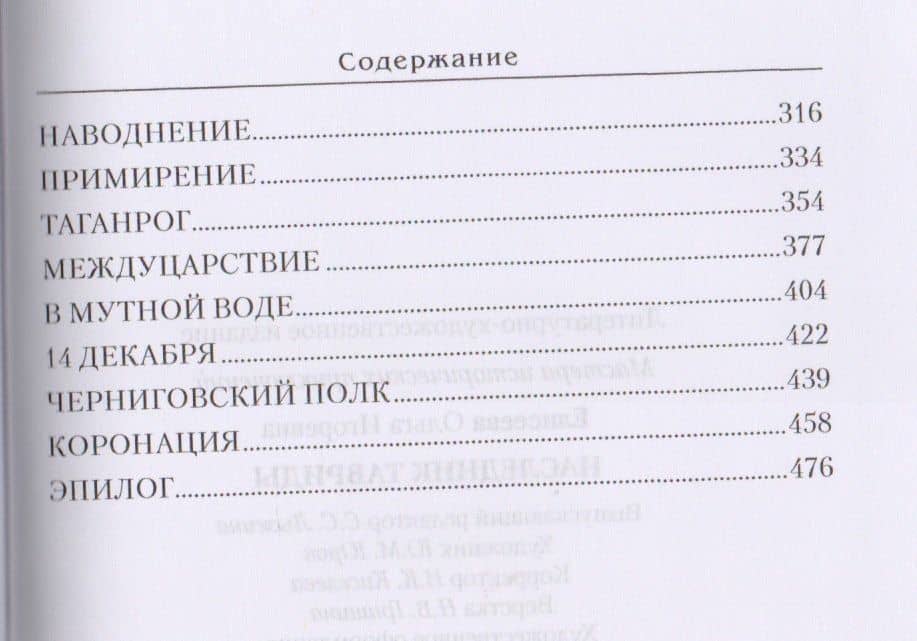 Наследник Тавриды — Ольга Игоревна Елисеева (3)