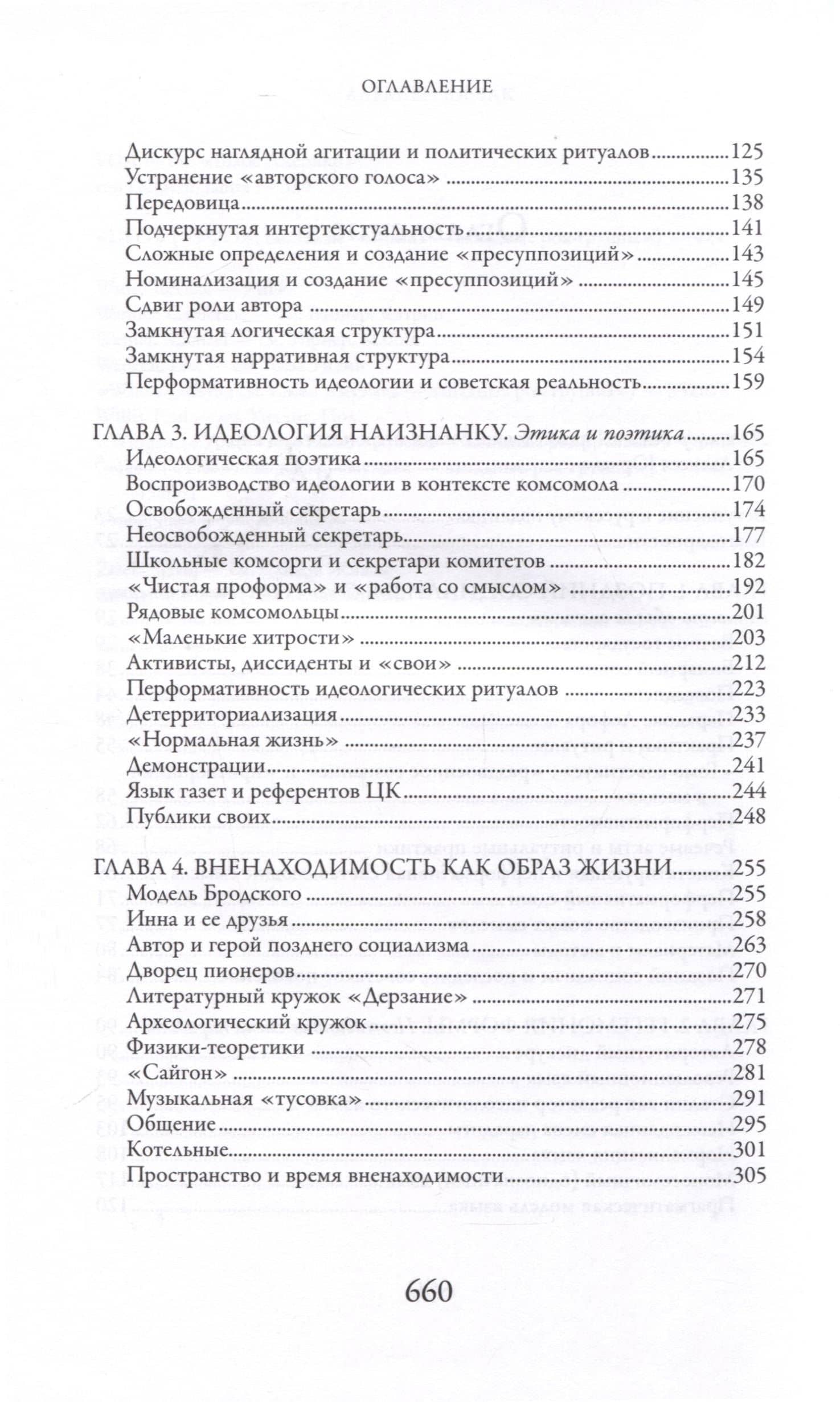 Это было навсегда, пока не кончилось. Последнее советское поколение — Алексей Юрчак (3)