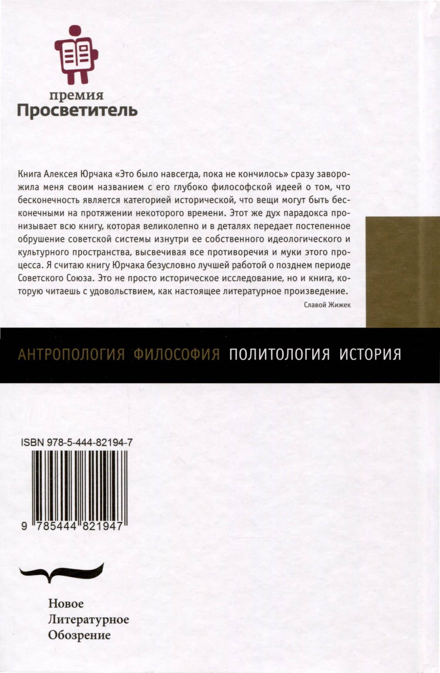 Это было навсегда, пока не кончилось. Последнее советское поколение — Алексей Юрчак (2)