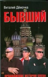 Бывший