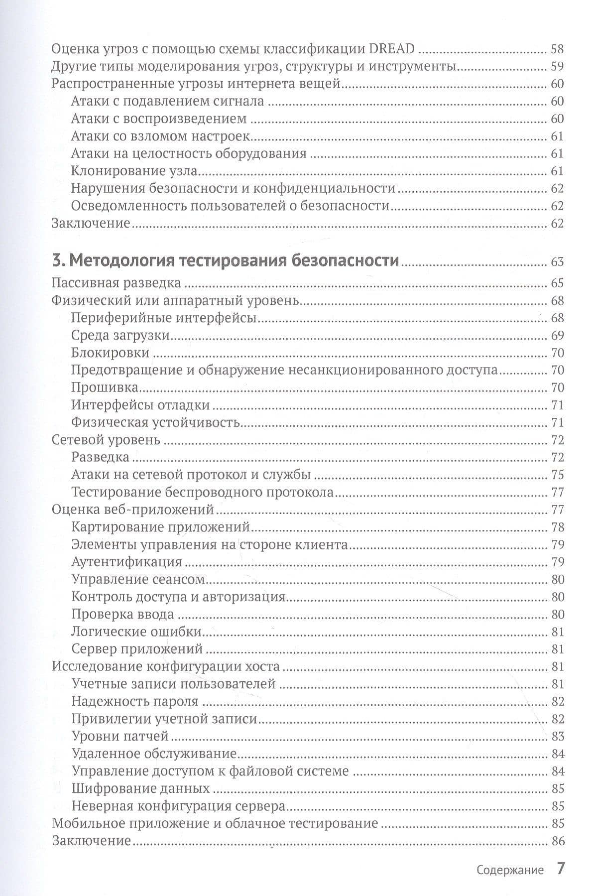 Практический хакинг интернета вещей — Иоаннис Стаис (3)