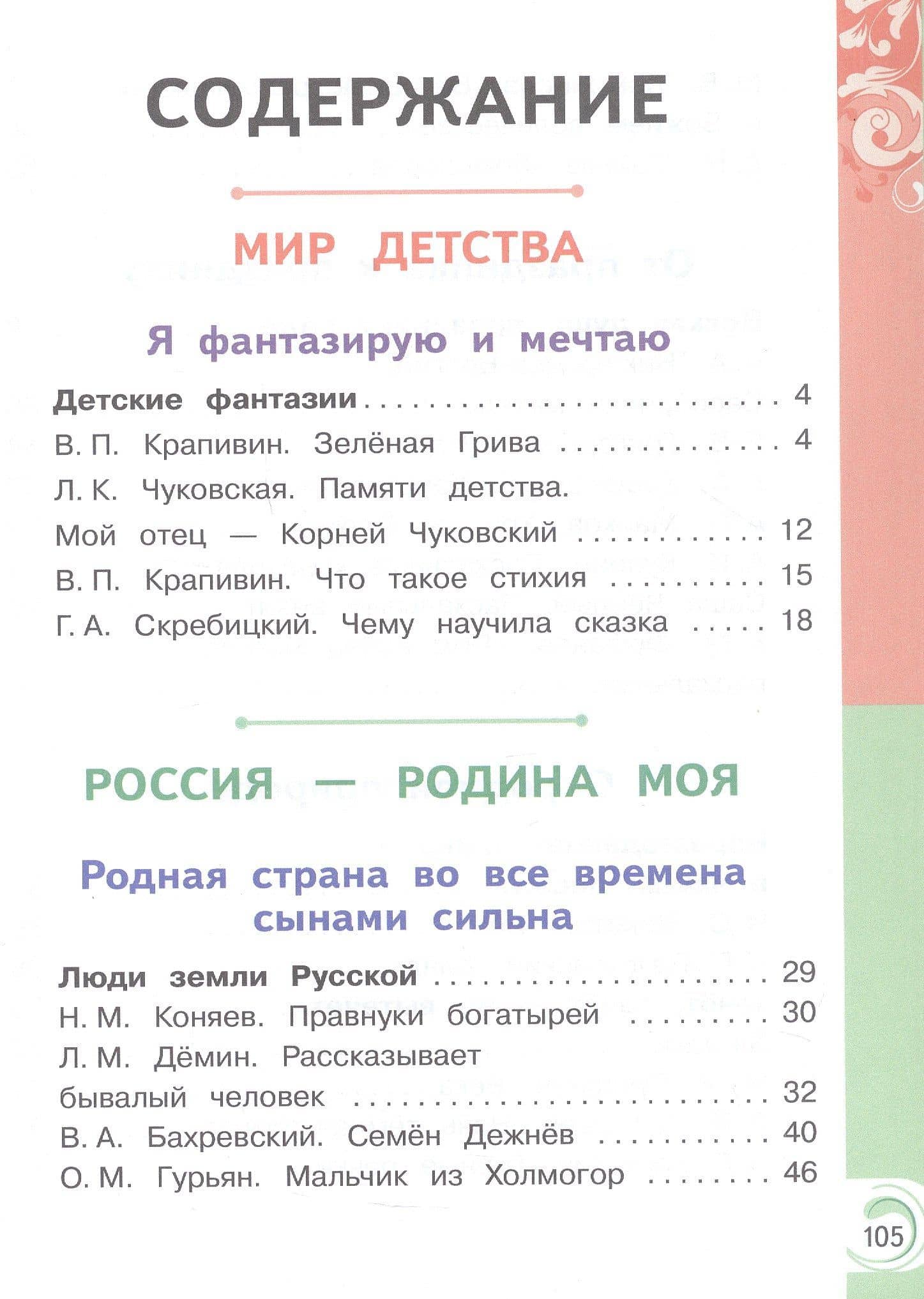 Литературное чтение на родном русском языке. 3 класс. Учебное пособие. В двух частях. Часть 2 (для слабовидящих обучающихся). ФГОС 2021 — Ольга Макаровна Александрова (2)