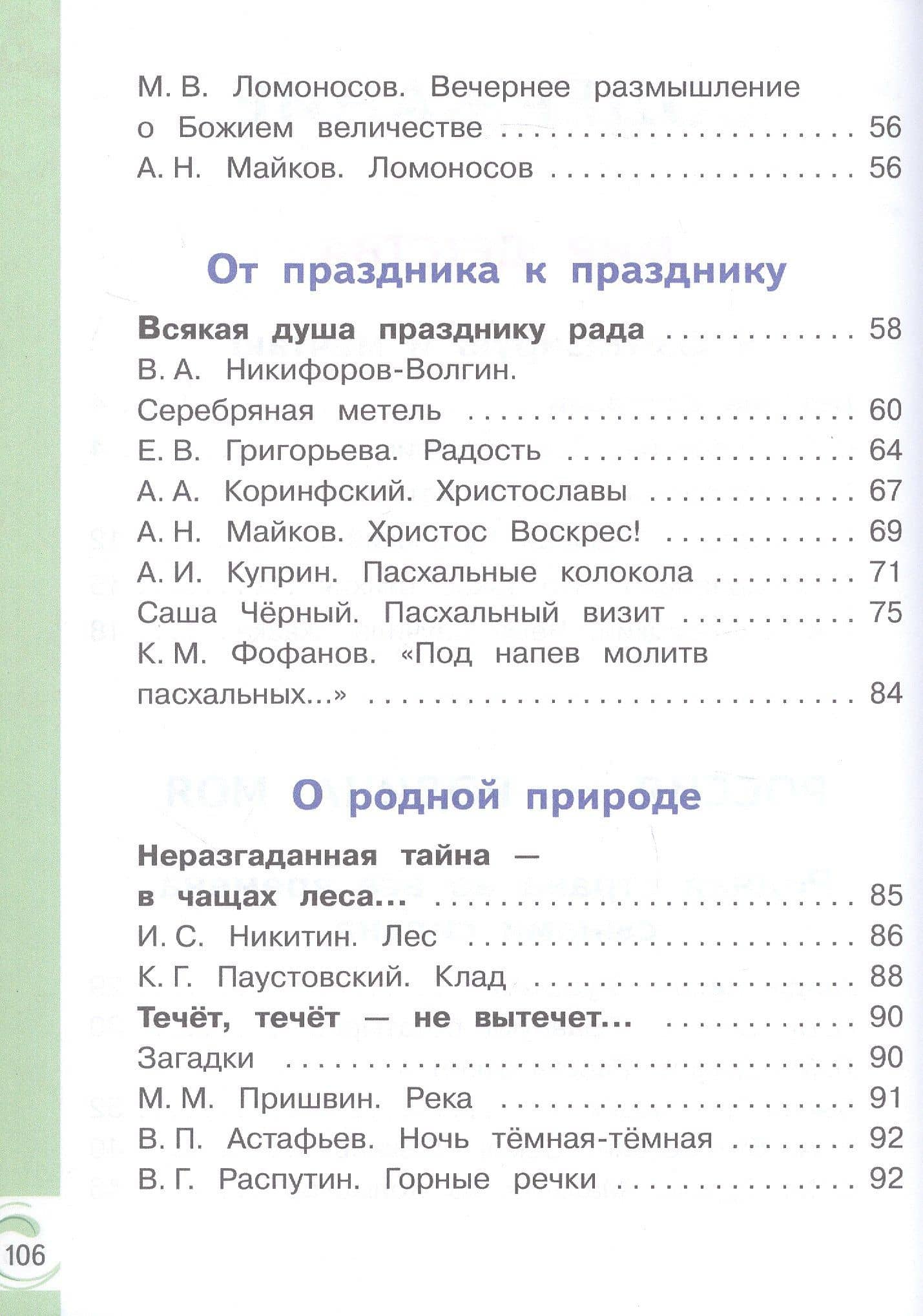 Литературное чтение на родном русском языке. 3 класс. Учебное пособие. В двух частях. Часть 2 (для слабовидящих обучающихся). ФГОС 2021 — Ольга Макаровна Александрова (3)