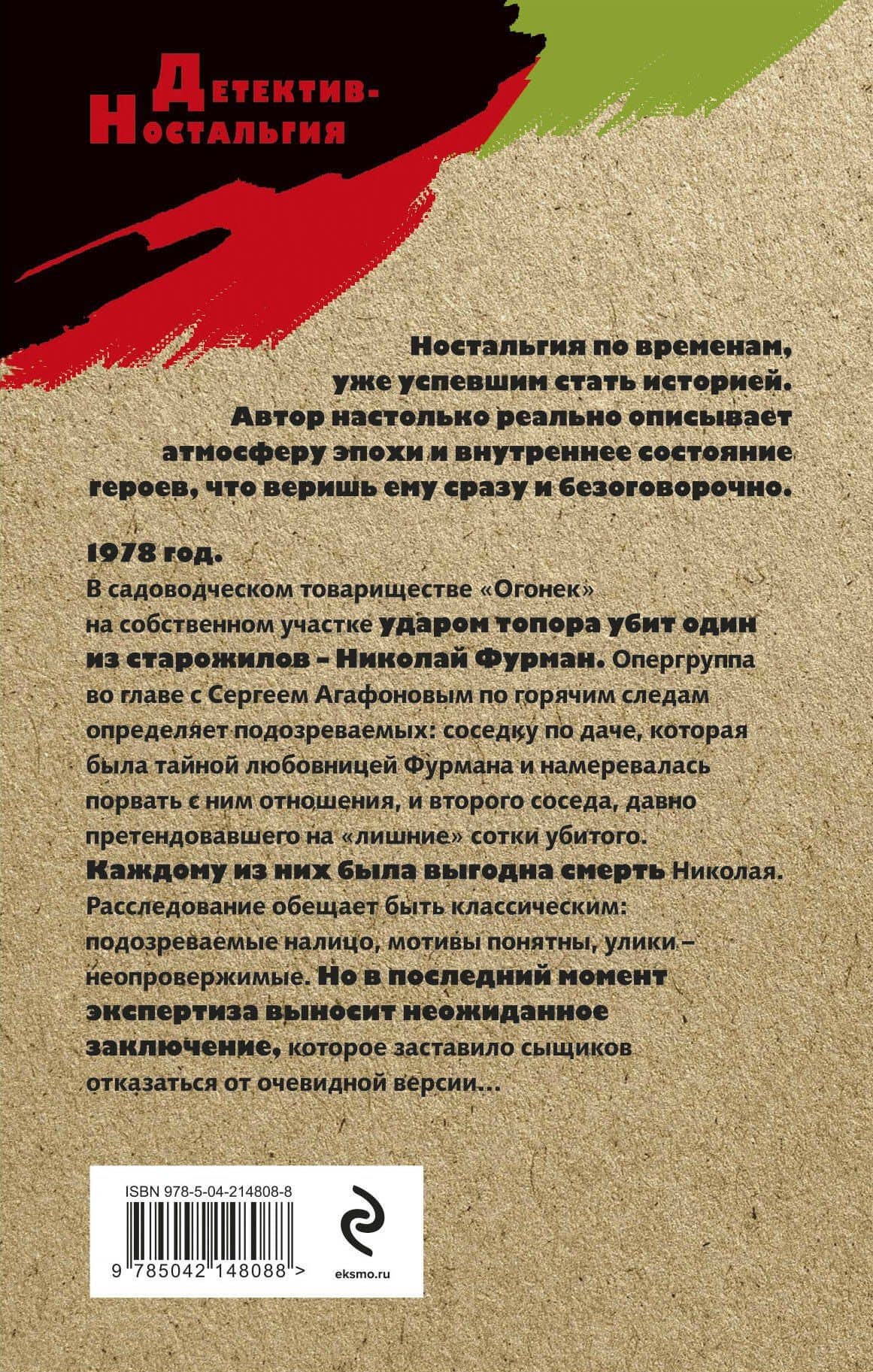 Убийство в садовом домике — Геннадий Сорокин (2)