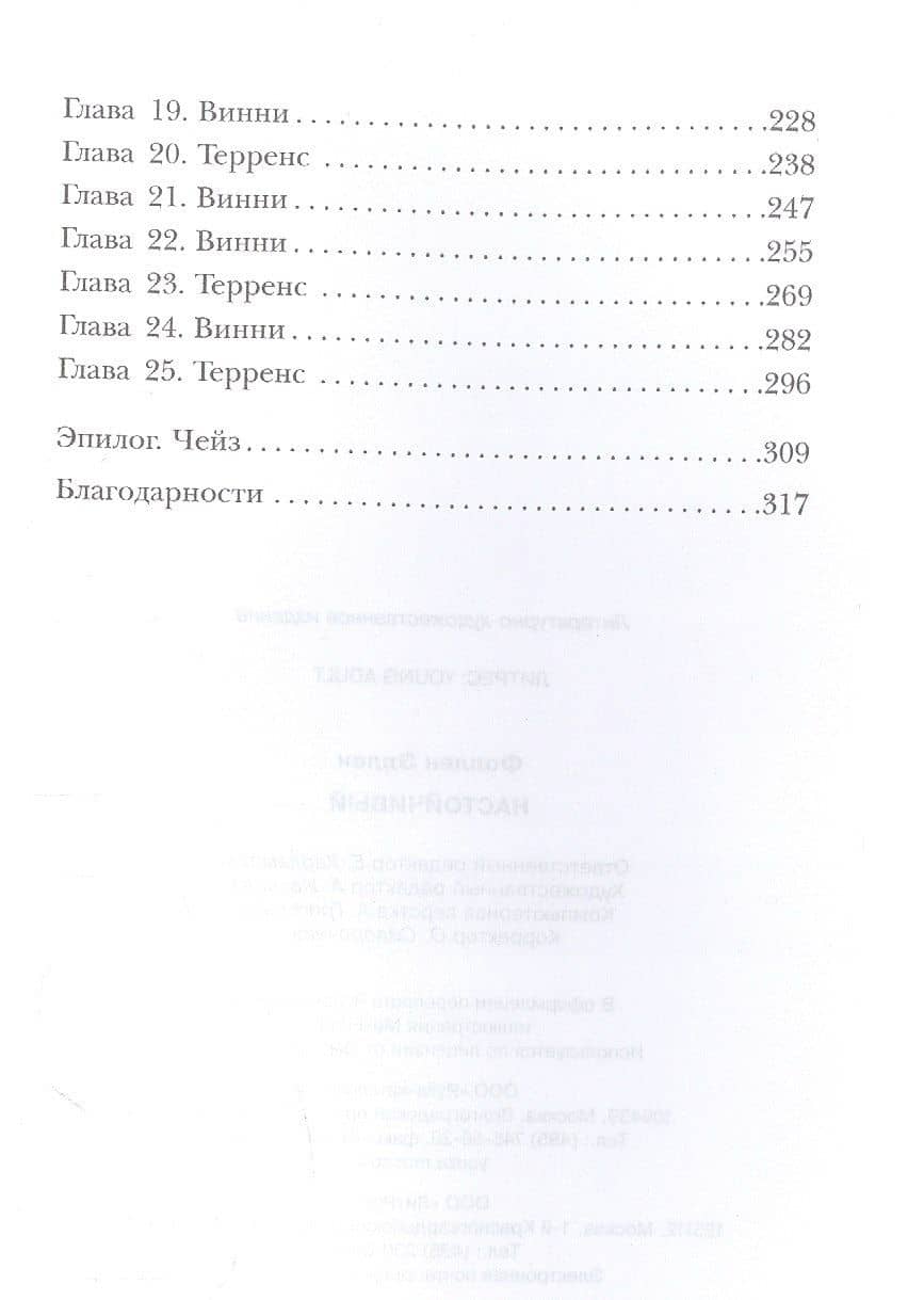 Настойчивый — Ellen Fallen (3)